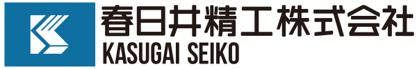 春日井精工株式会社
